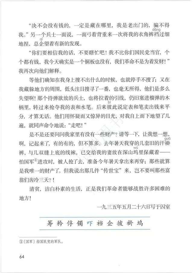 五年级下册语文书168页女鬼，五年级下册语文书168页女鬼是真的吗（人教版小学语文五年级下册课本）