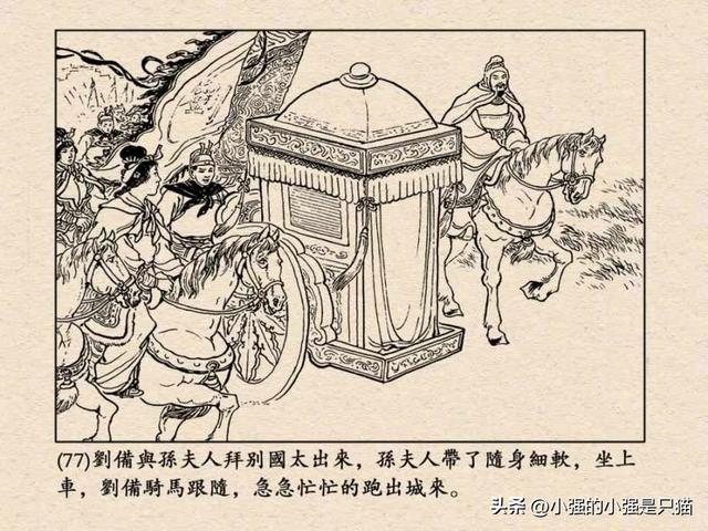 s3周瑜黄盖韩当，三国演义连环画——《甘露寺》30