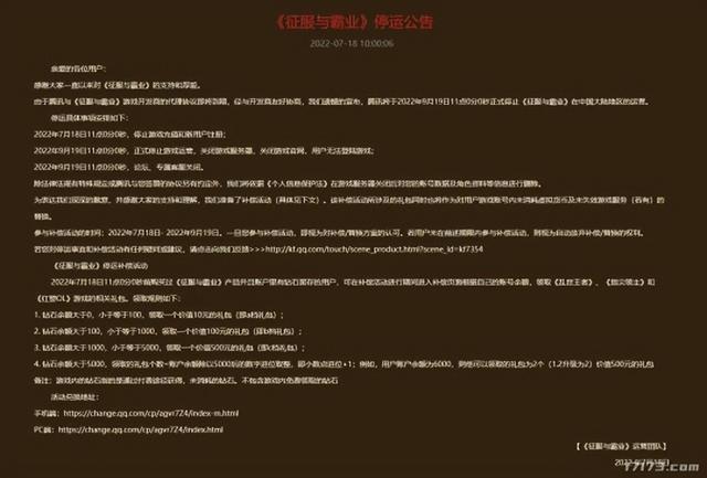 即将停服的十款游戏，这九款游戏在2022暑期档宣布停运