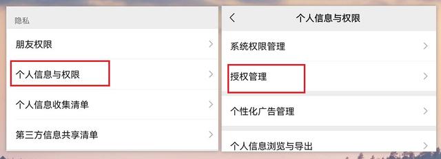 帮别人解封微信对自己有影响吗，微信号登不上去了怎么找回（有些应用正偷窥你的隐私）