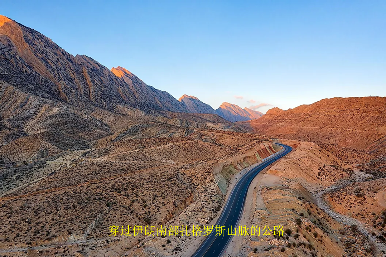 6 扎格罗斯山脉