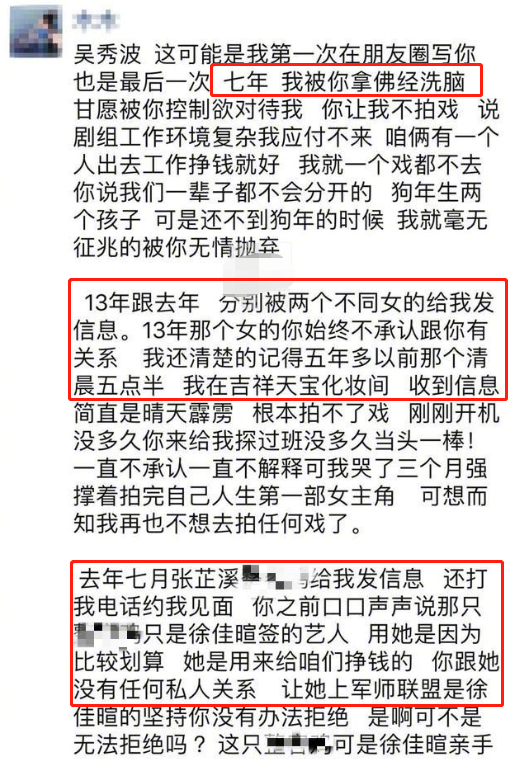 吴秀波的妻子是谁，吴秀波老婆现在状况（懒理吴秀波再曝大瓜）