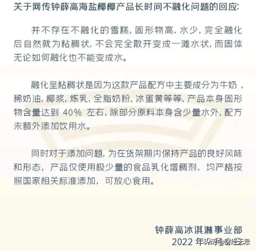 爱卡拉（化不掉的钟薛高）