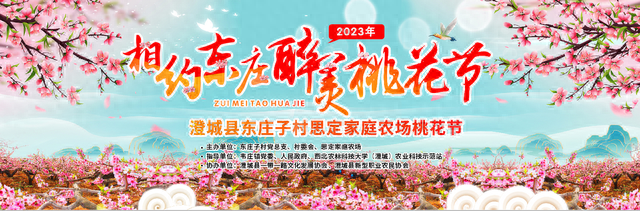 澄城县韦庄镇：“相约东庄•醉美桃花节”邀您前来