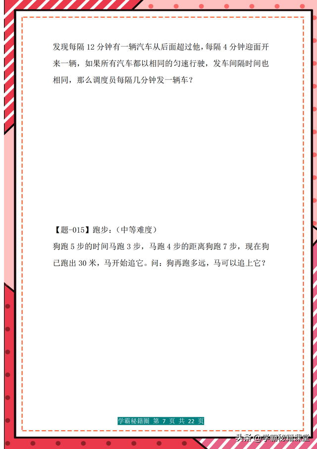 六年级奥数题100道及答案解析，六年级奥数题100道及答案（经典有趣的奥数题20道）