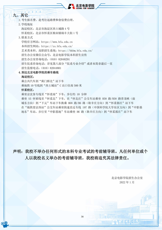 北影招生女生条件，北影招生要求（北京电影学院2022年艺术类本科、高职招生简章）