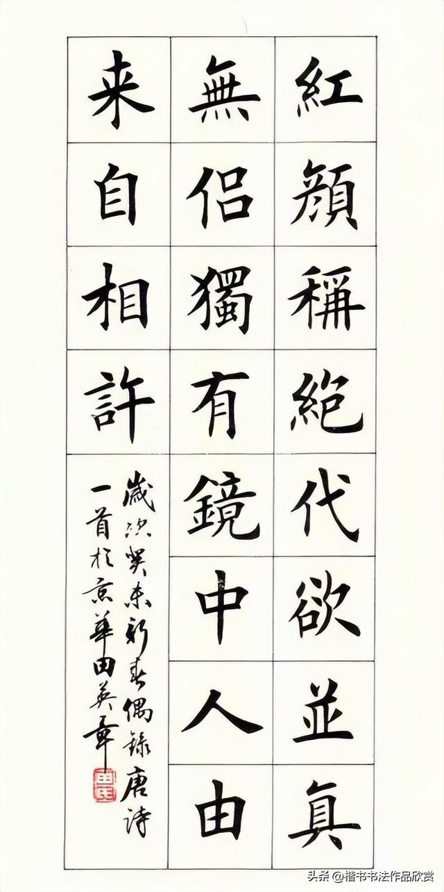 毛笔字作品有哪些，毛笔字作品欣赏图片（田英章毛笔楷书欣赏）