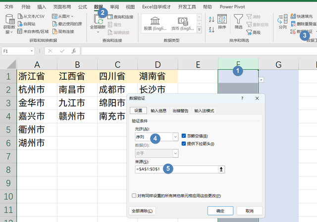 excel表格如何设置下拉选项，excel怎样做下拉菜单（制作二级联动下拉菜单）