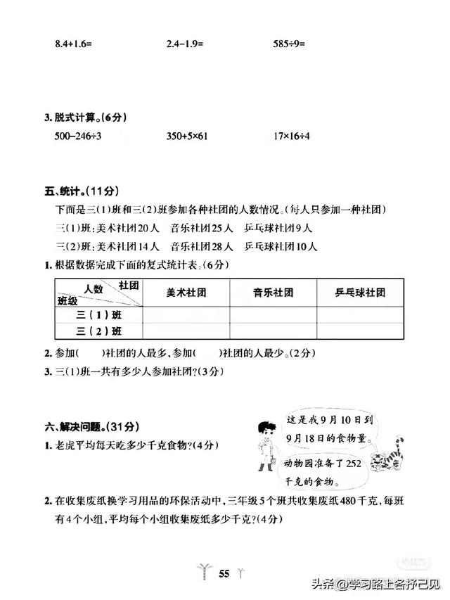 递等式是什么意思，<秋季第一天>基础知识复习测试