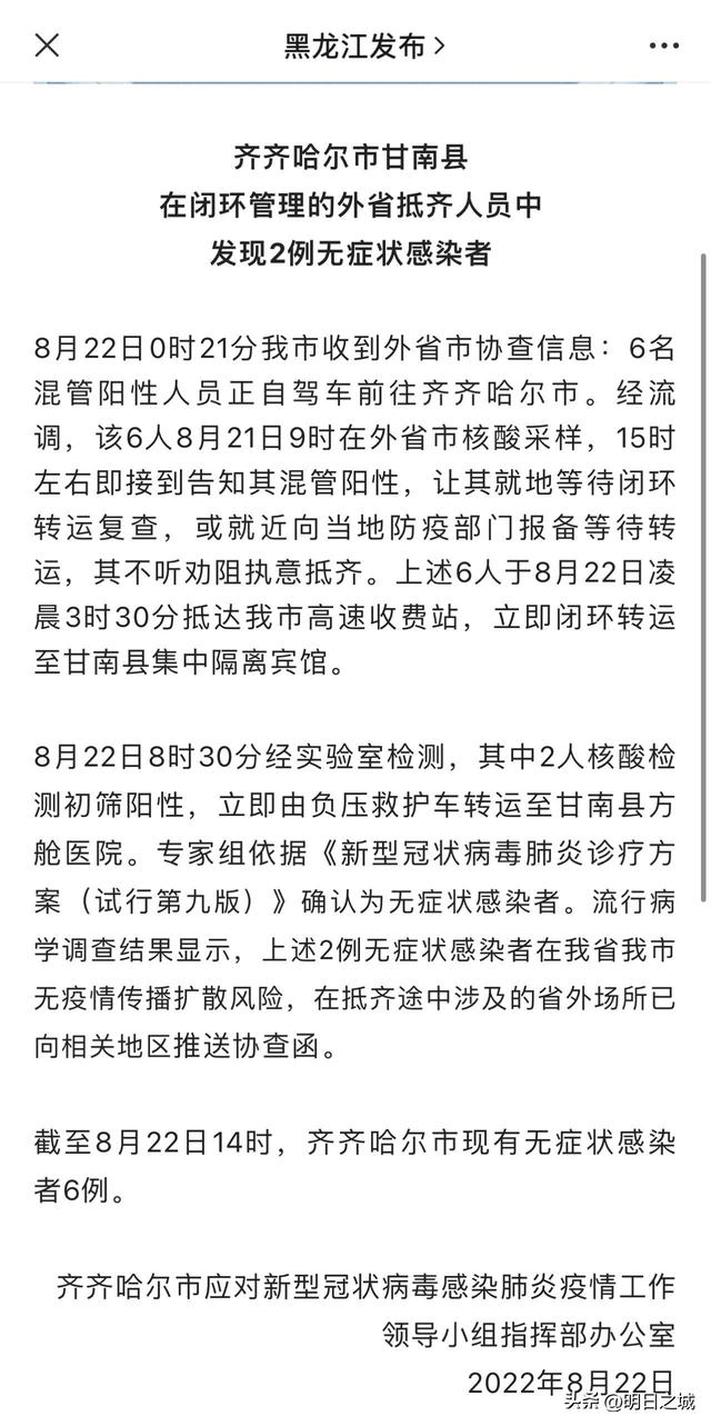 2021年内蒙古疫情源头是什么，2021内蒙古疫情最新消息今天（大庆、齐齐哈尔一条传播链）