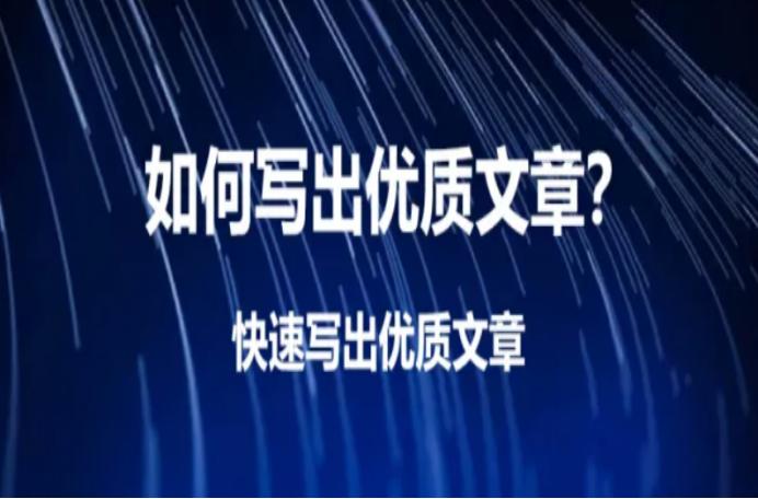 自媒体模板解析(自媒体优质的文章怎么写)