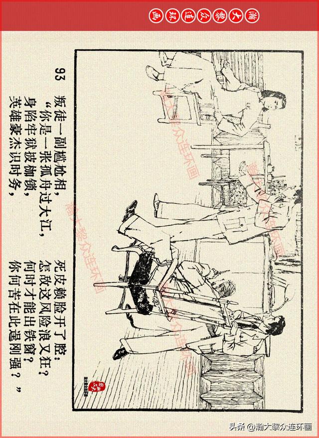 适合儿童讲的英雄故事，关于少儿英雄的简短小故事有哪些（津美版革命烈士英勇斗争故事连环画《江姐》胡博综绘画）