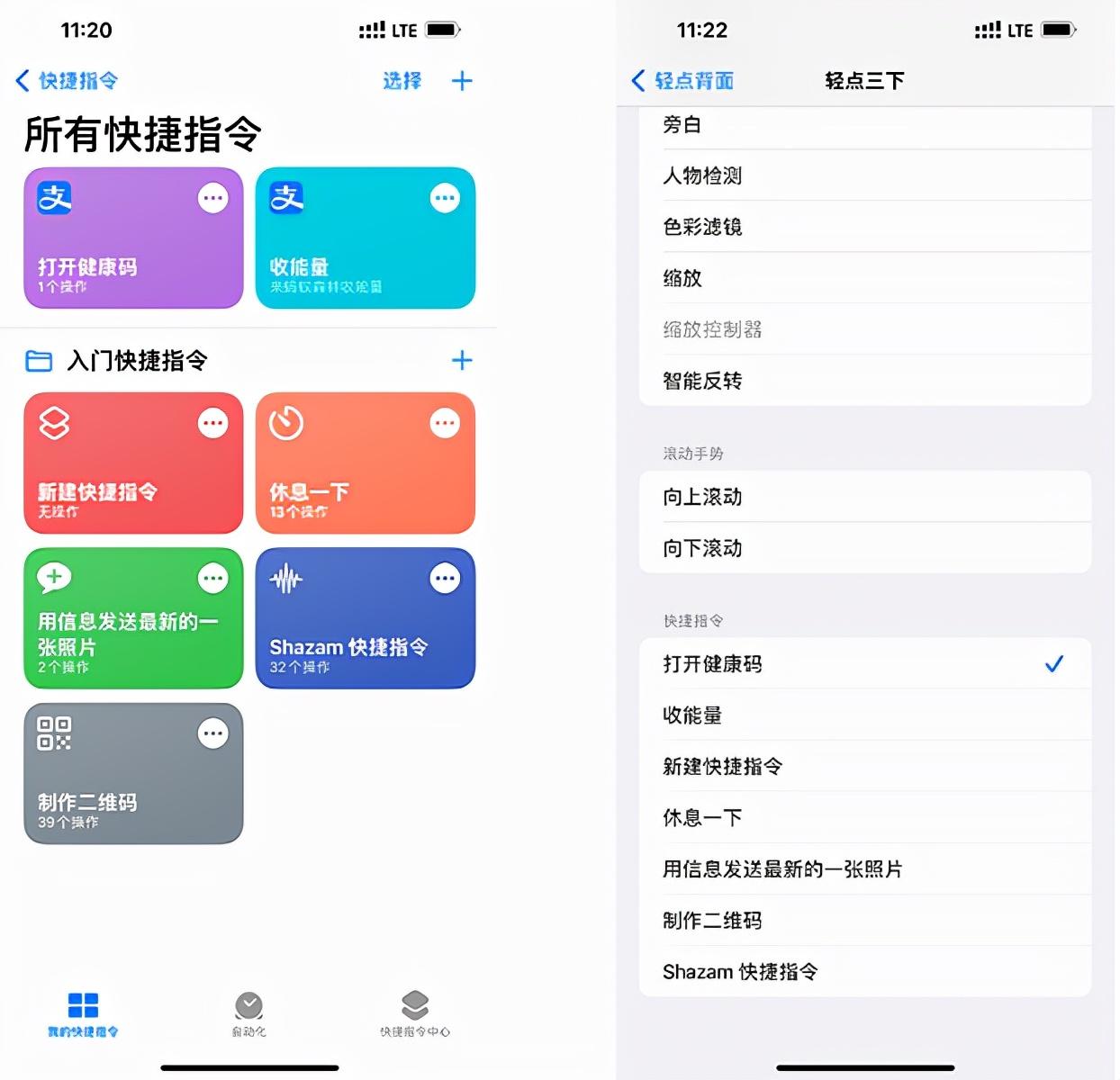 苹果快捷指令怎么设置（iPhone快捷指令设置教程）