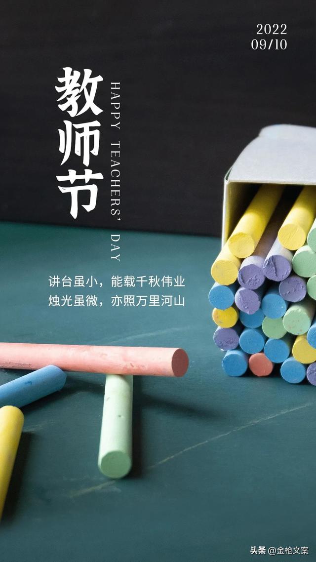 感谢学校的文案，感谢学校的文案长句（致谢师恩，教师节暖心祝福语）