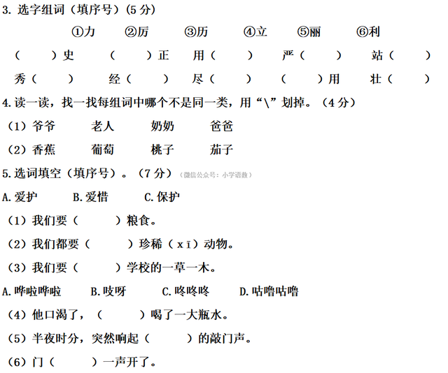 自我评估报告，倾听师自我评估报告（1-2年级语文期末自我评估测试）