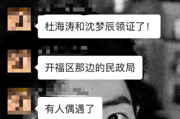网曝沈梦辰杜海涛16日领证结婚，两人恋爱十年，女方曾多次催婚