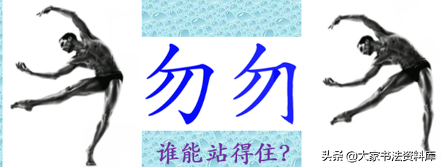 你在左边我紧靠右，你在左边我紧靠右是什么歌（练字中何为上紧下松）