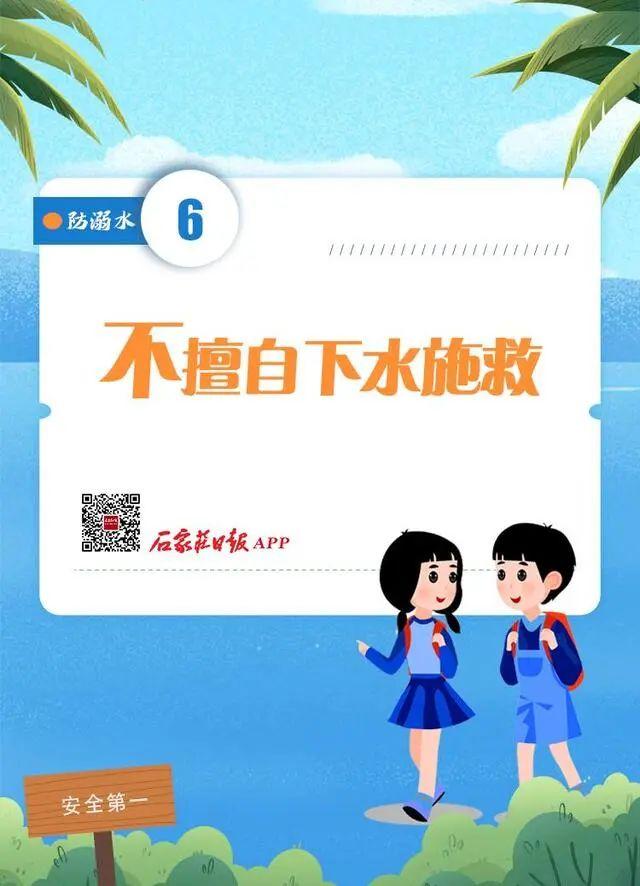 防溺水六不一会，防溺水六不一会内容是什么（防溺水安全提醒“六不一会”）