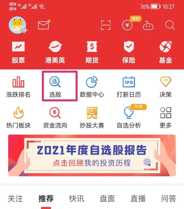 选股方法有哪些，选股方法有哪些百度知道（超短线炒股技巧系列四）