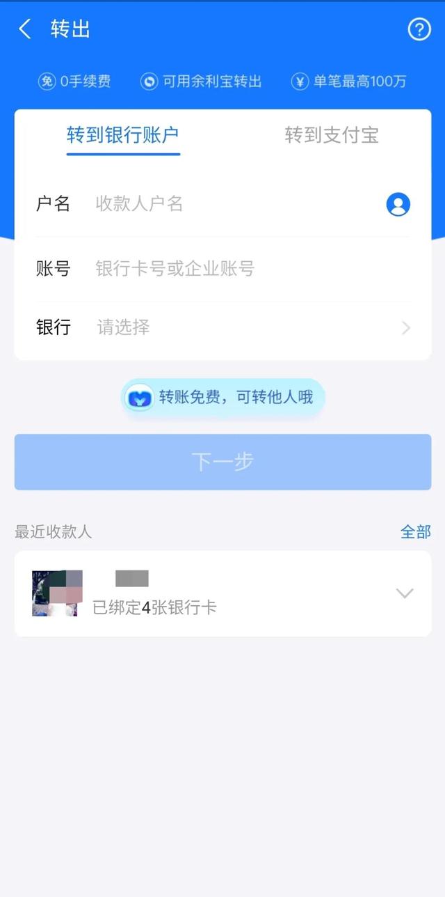 支付宝怎样转到银行卡不收费，支付宝转账到银行卡如何免手续费（教你支付宝怎么提现不用手续费）