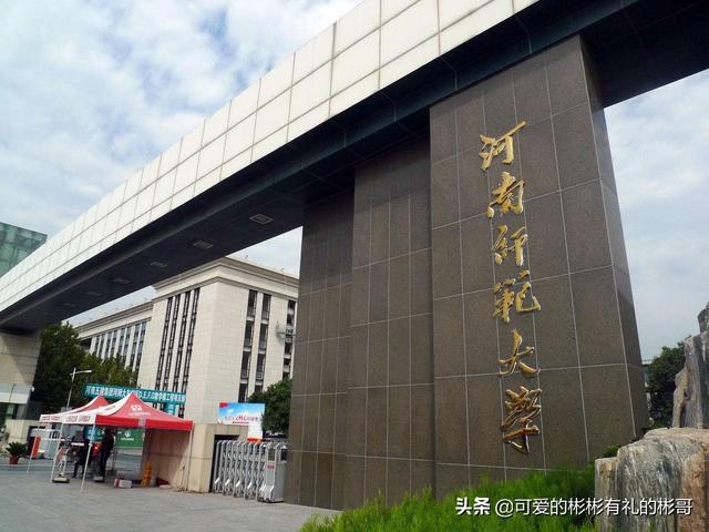 河南师范大学怎么样，排名好不好（河南省最好的师范学院）