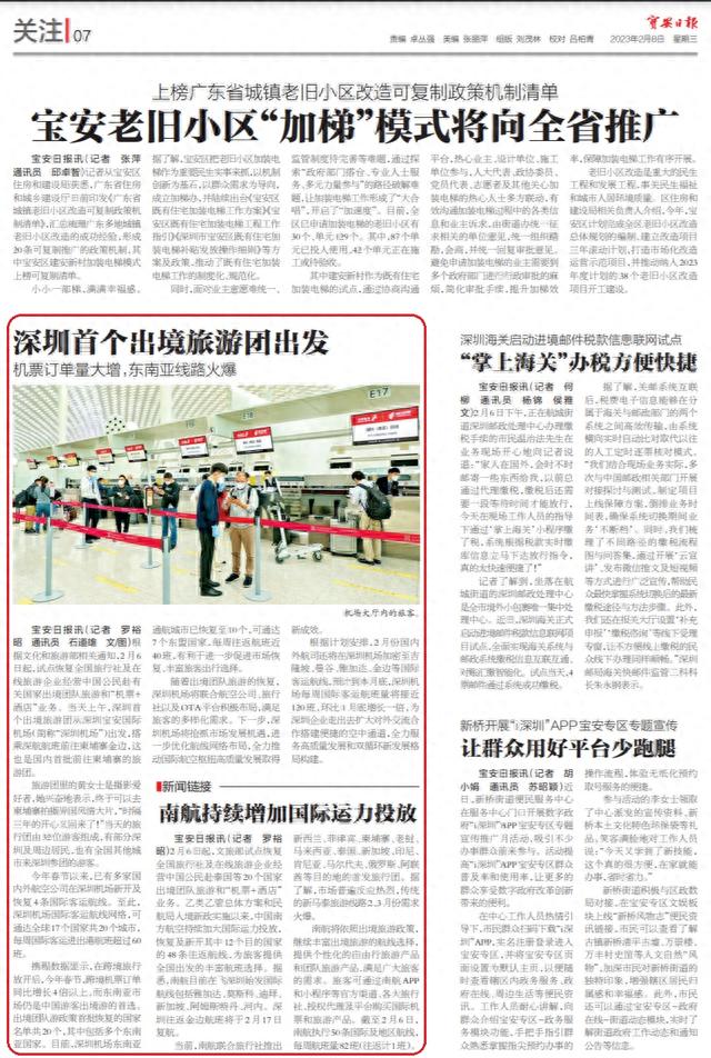 东南亚线路火爆！深圳首个出境旅游团出发