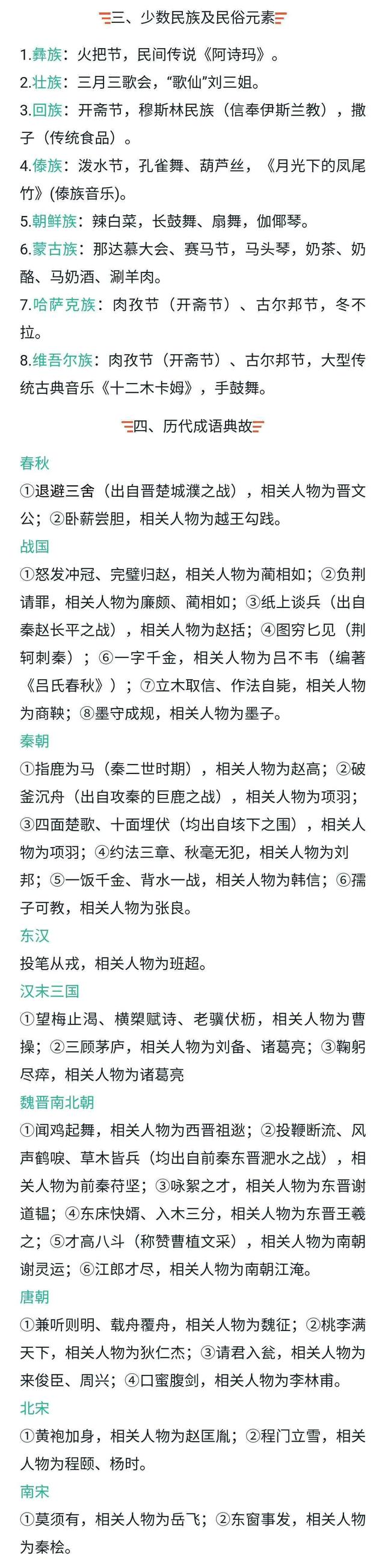 400个行测常识汇总，行测常识积累走一波