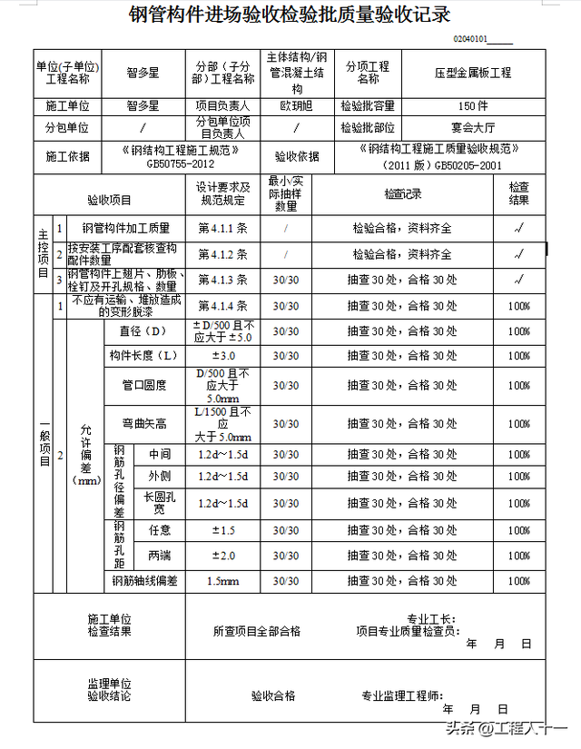 工程验收单格式，工程竣工验收报告的一般格式模板