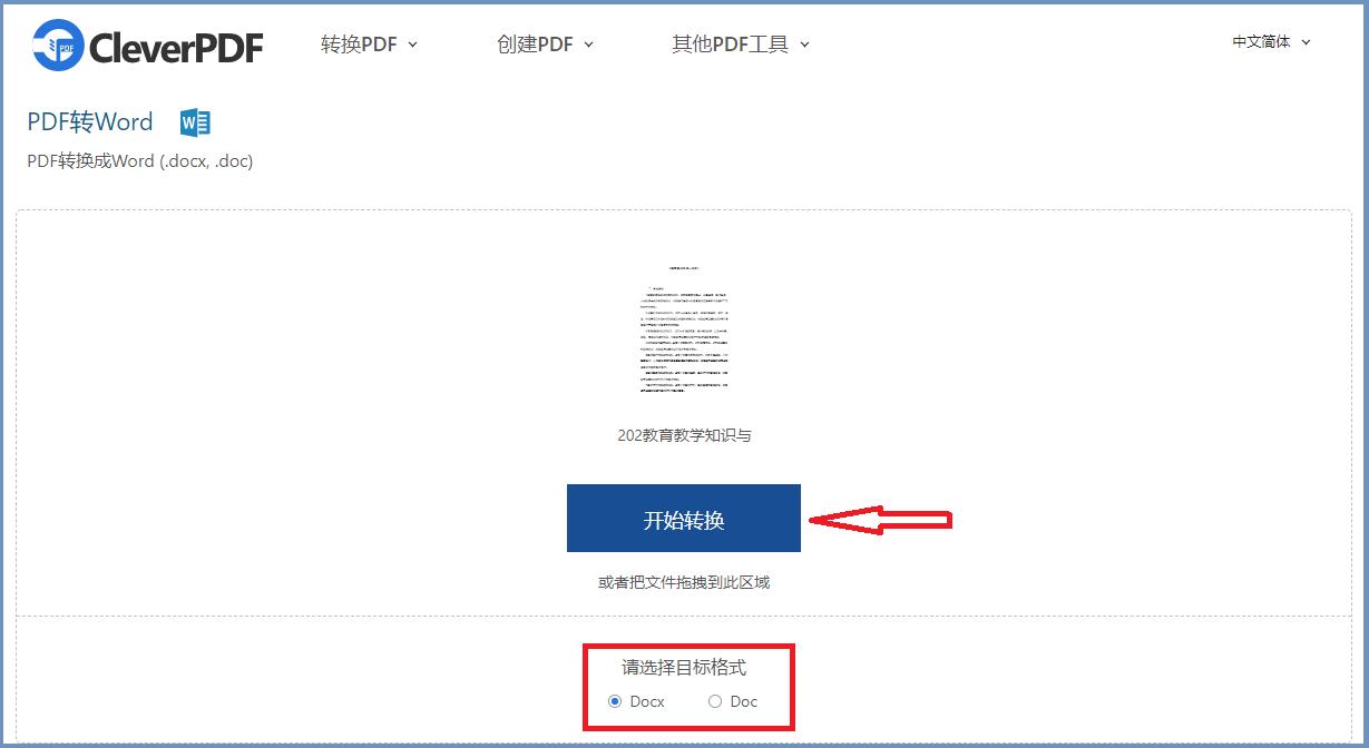 如何把pdf转换成word文档免费软件（把图片转换成pdf文件的方法）