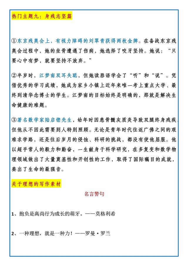 名人素材大全摘抄高中，高中语文摘抄名人素材（热门主题经典人物素材）