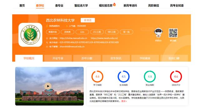 西北农林科技大学吧，2022全国985学校排名顺序最新-适合捡漏的985大学推荐（如何看待985的西北农林科技大学）
