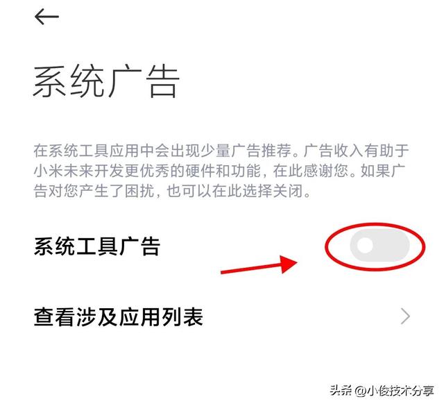 小米手机一直弹出广告怎么能关掉，手机时不时弹出广告怎么办（小米手机通过这7个设置）