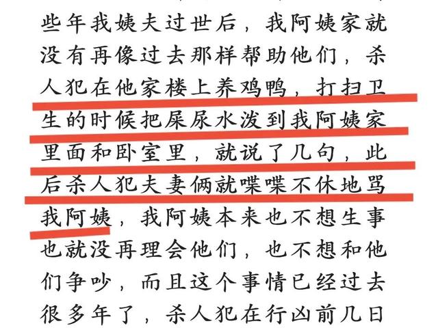 福建一家四口灭门惨案，福建灭门凶手一家，恩将仇报