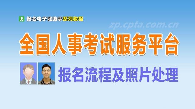 ps怎么让图片居中，ps中怎么把图片居中（全国人事考试服务平台网报流程及照片审核上传教程）