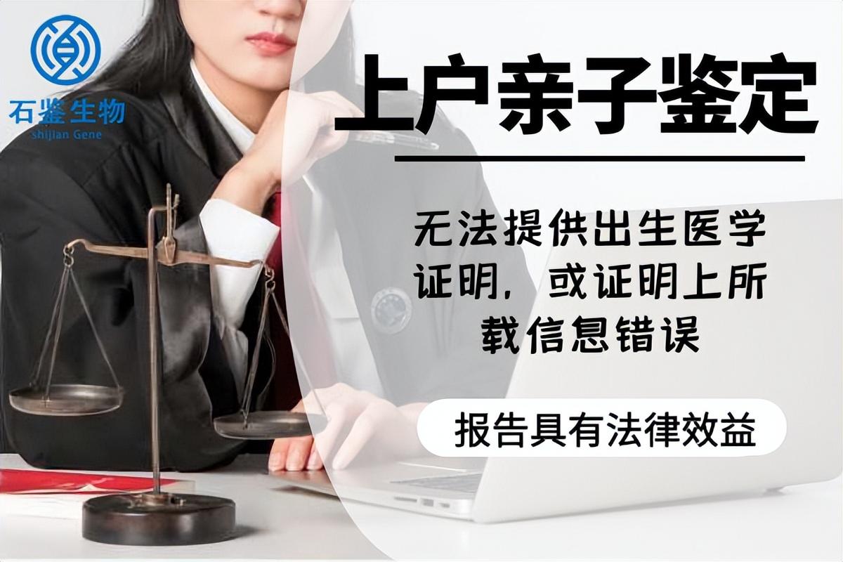 司法亲子鉴定需要哪些材料（石家庄上户口亲子鉴定都需要什么材料）