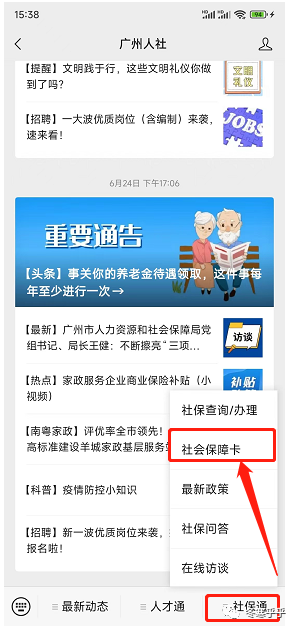 小孩微信办社保卡步骤，儿童微信社保卡步骤（2022年广州办理儿童社保卡攻略）