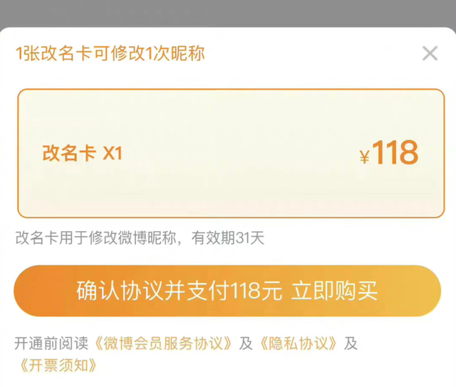怎么修改微博昵称，如何修改微博昵称（别再做改名的生意了）