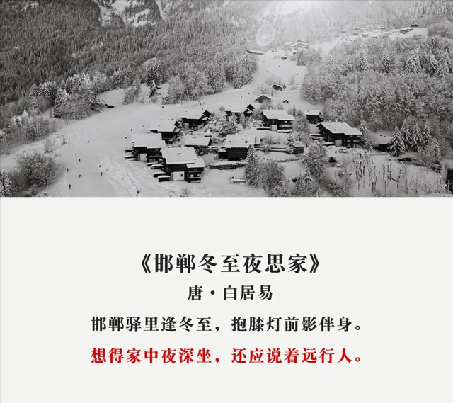 关于冬至的诗句，关于冬至的诗句有哪些（冬至：五千年来最美的7首古诗）