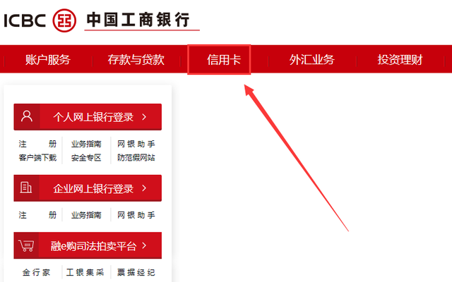 农村信用社信用卡在线申请，农村信用社信用卡申请（这里以工商银行为例教你怎么申请）