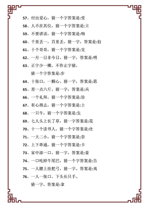 一百减一打一字，那一百减一不等于九十九打一字（世上绝无仅有近600个元宵节经典灯谜）