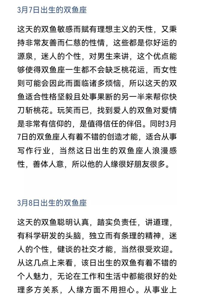 双鱼座是几月几日，双鱼座是几月几日出生的（不同的生日，不同的双鱼座）