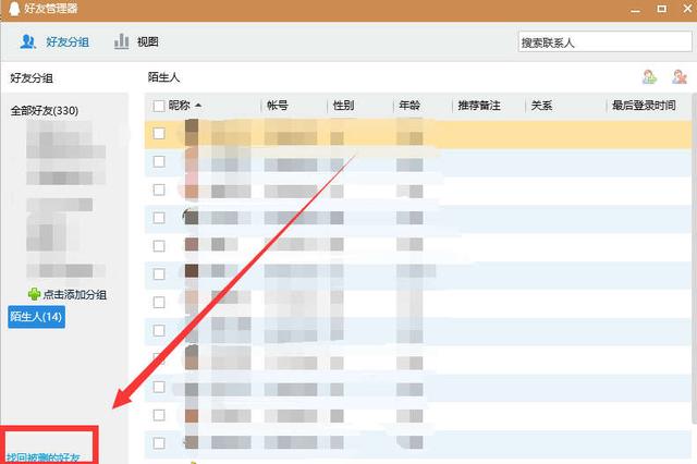 qq怎么恢复被删除的好友，如何恢复qq删除的好友（QQ好友删除如何找回）
