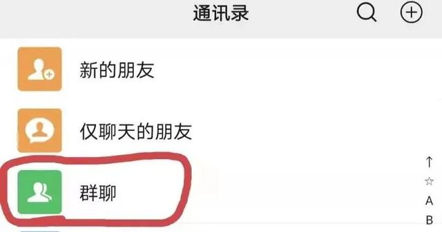 没有保存的微信群聊在哪里找出来，没有保存的微信群怎么找出来（安利26防止微信群急用时找不到）