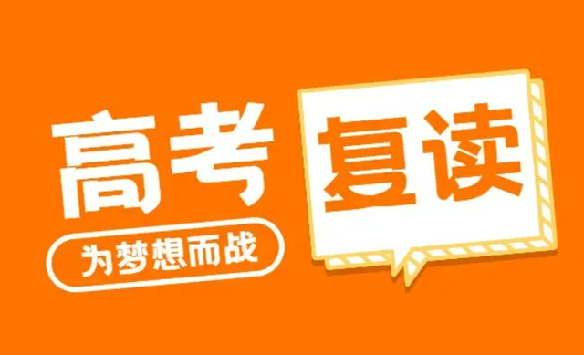 现在高考可以复读吗，现在还可以选择复读吗（高考禁止“复读”，真的定了）