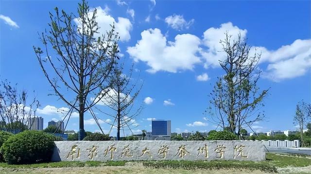 南京师范大学泰州学院专业排名情况，南京师范大学泰州学院专业排名录取分数线（2022年中国师范类民办大学排名最新出炉）