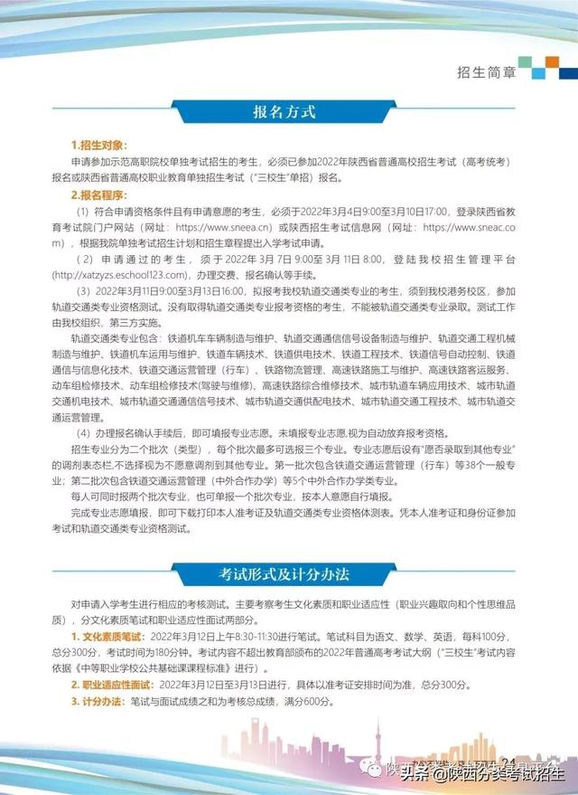 西安铁路职业技术学校,西安铁路职业技术学院(西安铁路职业技术学院2022年单独考试招生简章) 西安铁路职业技术学校,西安铁路职业技术学院(西安铁路职业技术学院2022年单独考试招生简章)