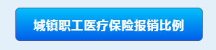 社保卡报销百分之多少，社保怎么交 个人一年多少钱（你关心的医保报销比例，看这里）