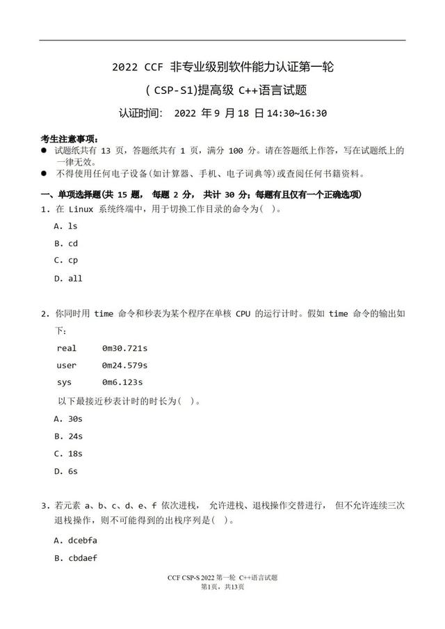哈夫曼树怎么画，快速画出哈夫曼树/霍夫曼树/最优树（2022CSP-J/S第一轮认证分析、解析及真题）
