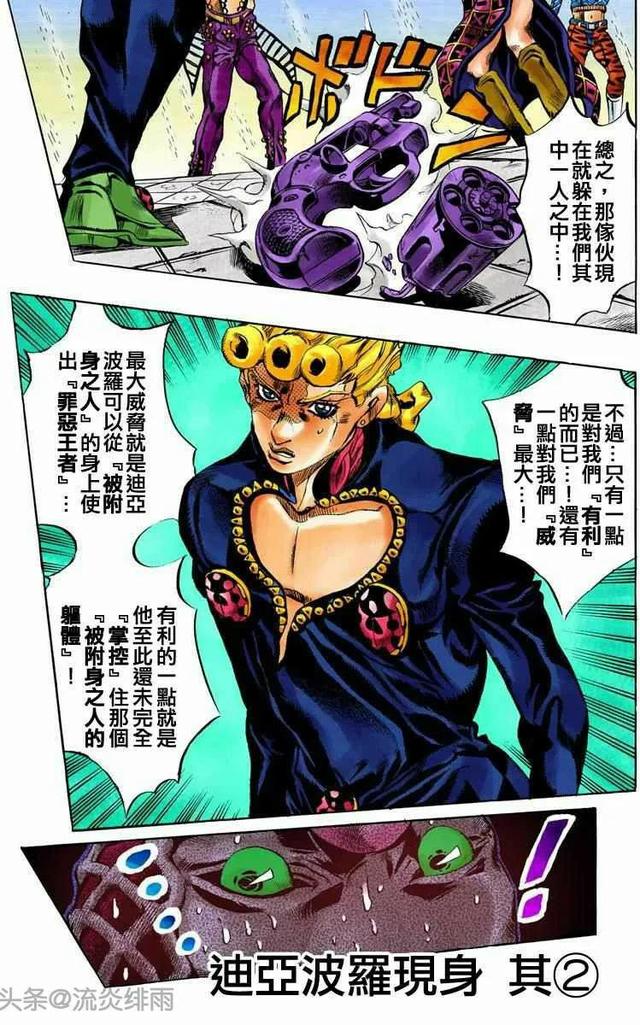 jojo迪亚波罗漫画截图图片