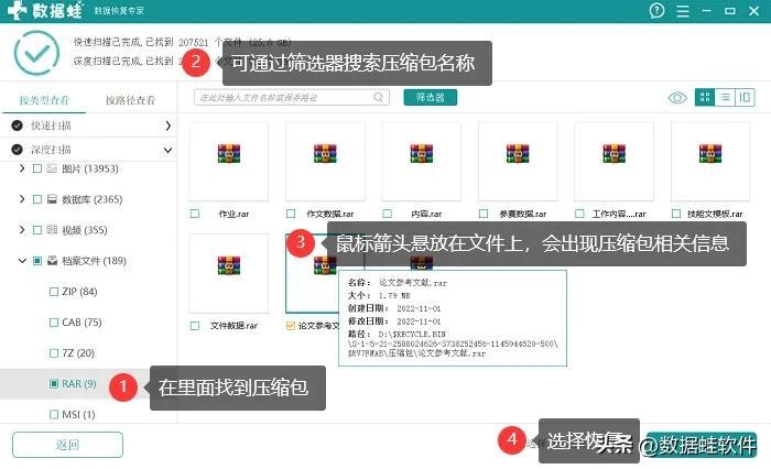 rar文件怎么改为正常文件